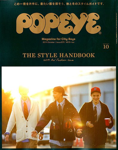 Popeye ポパイ 19年10月号 発売日19年09月09日 雑誌 定期購読の予約はfujisan