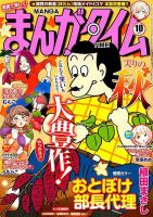 まんがタイム 2019年10月号 表紙