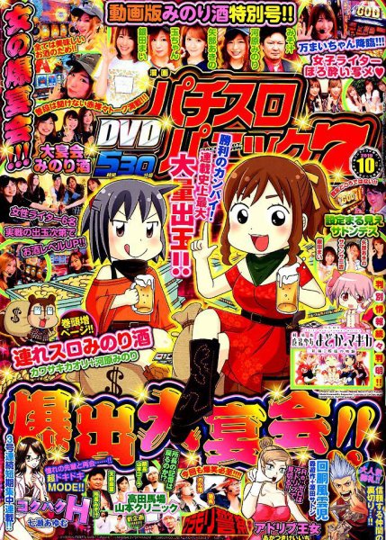 漫画パチスロパニック７ 2019年10月号 (発売日2019年09月06日) 表紙