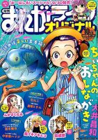 まんがライフオリジナル 2019年10月号 表紙