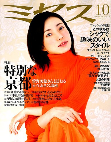 ミセス　2001年10月号　560
賀来千香子　篠原千保　真矢みき　栗原はるみ ミセス 2001年10月号 560 賀来千香子 篠原千保 真矢みき 栗原