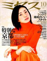 ミセス 2019年10月号 (発売日2019年09月06日) 表紙
