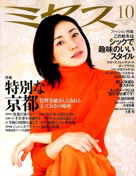 ミセス 2019年10月号 (発売日2019年09月06日) 表紙