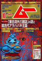 ムー 2019年10月号 表紙