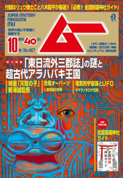 ムー 2019年10月号 (発売日2019年09月09日) | 雑誌/電子書籍/定期購読