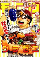 モーニング 2019年9/26号 表紙