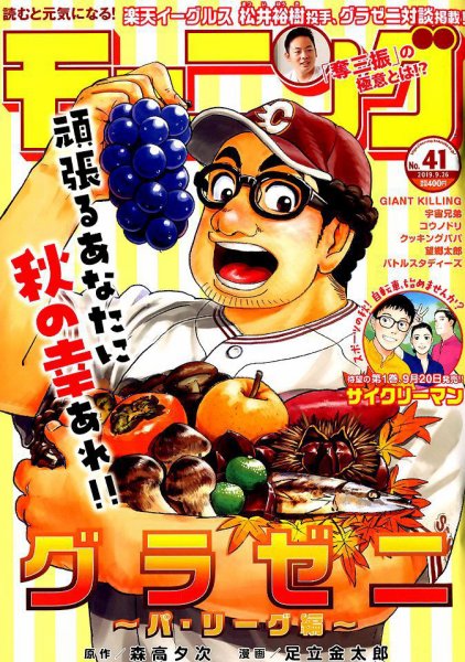 モーニング 2019年9/26号 (発売日2019年09月12日) 表紙