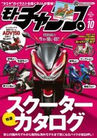 モトチャンプ 2019年10月号 (発売日2019年09月06日) 表紙