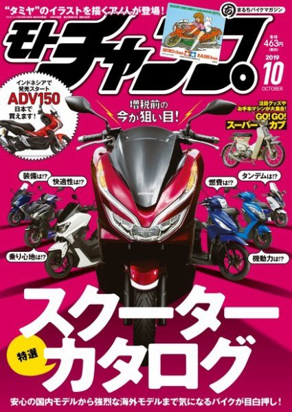 モトチャンプ 2019年10月号 (発売日2019年09月06日) 表紙