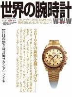 世界の腕時計のバックナンバー (2ページ目 15件表示) | 雑誌