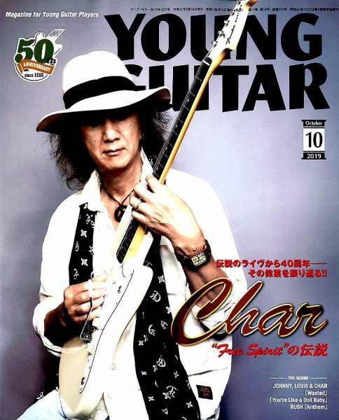 YOUNG GUITAR（ヤングギター） 2019年10月号 (発売日2019年09月10日) 表紙
