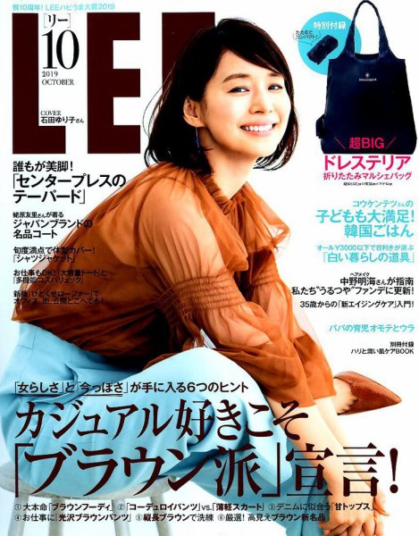 LEE（リー） 2019年10月号 (発売日2019年09月06日) 表紙