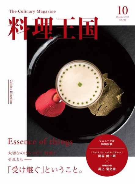 料理王国 302号 (発売日2019年09月06日) 表紙