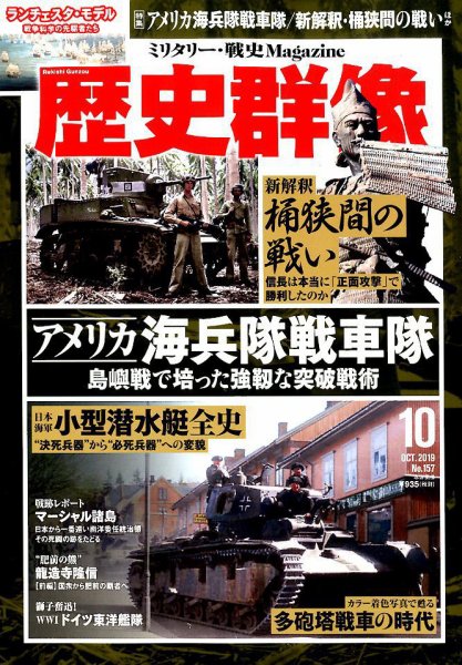 歴史群像 2019年10月号 (発売日2019年09月06日) 表紙