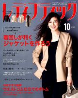 レディブティック 2019年10月号 表紙