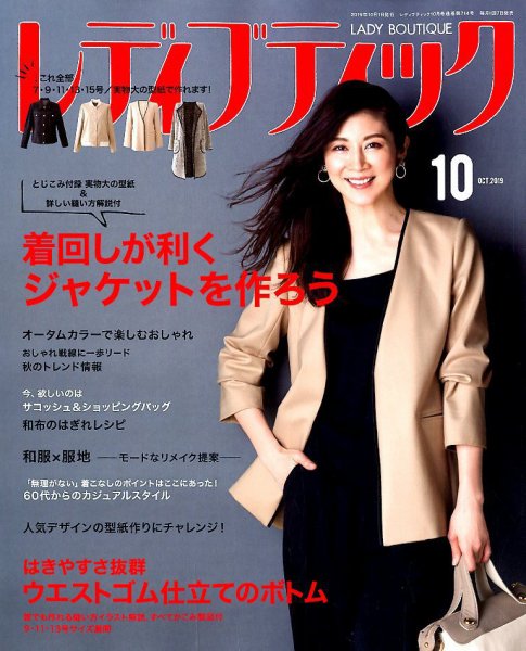 レディブティック 2019年10月号 (発売日2019年09月06日) 表紙