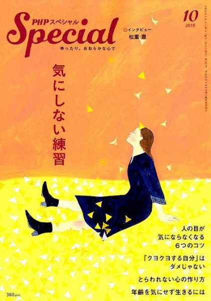 PHPスペシャル 10月号 (発売日2019年09月09日) 表紙