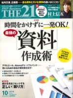 THE21（ザニジュウイチ） 10月号 (発売日2019年09月10日) 表紙