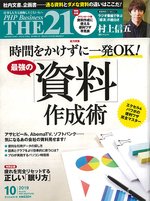 THE21（ザニジュウイチ） 10月号 (発売日2019年09月10日) 表紙