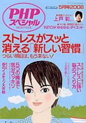 PHPスペシャル 5月号 (発売日2008年04月10日) 表紙