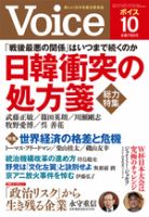 Voice（ボイス） 10月号 表紙