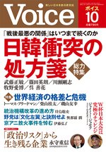 Voice（ボイス） 10月号 (発売日2019年09月10日) 表紙