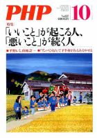PHP（ピーエイチピー） 10月号 表紙