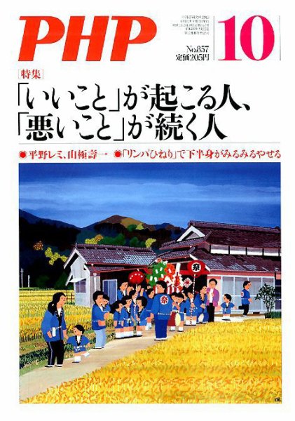 PHP（ピーエイチピー） 10月号 (発売日2019年09月09日) 表紙
