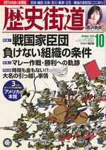 歴史街道 10月号 (発売日2019年09月06日) 表紙