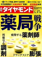 週刊ダイヤモンド（Diamond WEEKLY） 2019年9/14号 表紙