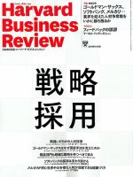 DIAMONDハーバード・ビジネス・レビュー 2019年10月号 表紙