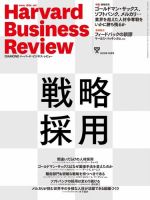 DIAMONDハーバード・ビジネス・レビュー 2019年10月号 (発売日2019年09月10日) 表紙