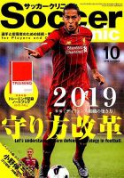サッカークリニック 2019年10月号 表紙