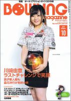 ボウリング・マガジン 8月号 | BBMスポーツ | ベースボール
