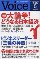 Voice（ボイス） 5月号 表紙