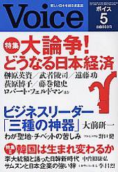 Voice（ボイス） 5月号 (発売日2008年04月10日) 表紙