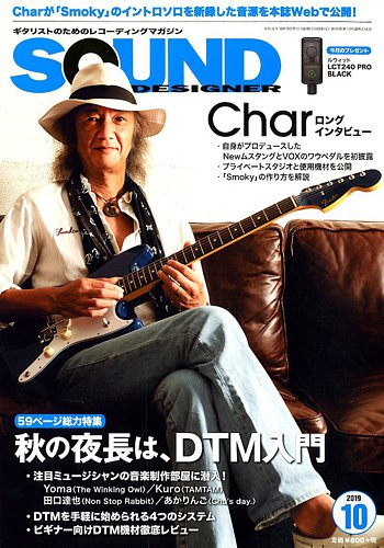 Sound Designer サウンドデザイナー 19年10月号 発売日19年09月09日 雑誌 電子書籍 定期購読の予約はfujisan