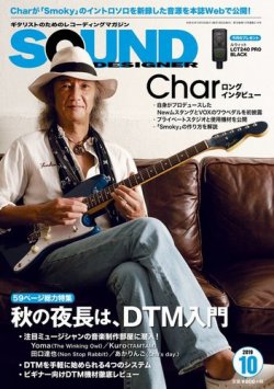 SOUND DESIGNER （サウンドデザイナー） 2019年10月号 (発売日2019年09月09日) 表紙