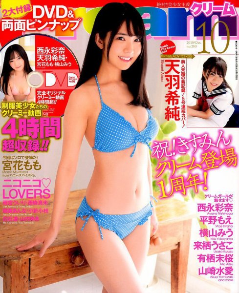 Cream（クリーム） 2019年10月号 (発売日2019年09月06日) 表紙