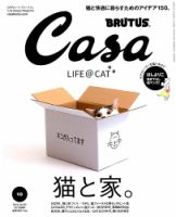 CasaBRUTUS(カーサブルータス) 2019年10月号 表紙