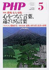 PHP（ピーエイチピー） 5月号 (発売日2008年04月10日) 表紙