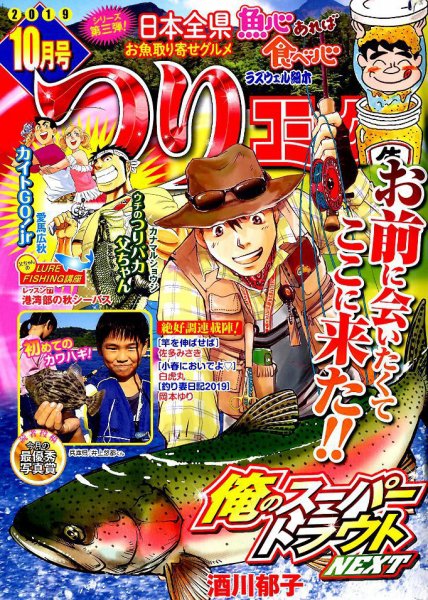 つりコミック 2019年10月号 (発売日2019年09月12日) 表紙