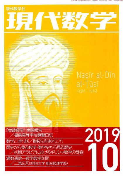 現代数学 2019年10月号 (発売日2019年09月12日) 表紙