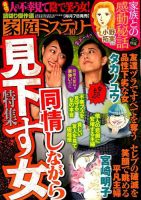家庭ミステリー 2019年10月号 (発売日2019年09月06日) 表紙