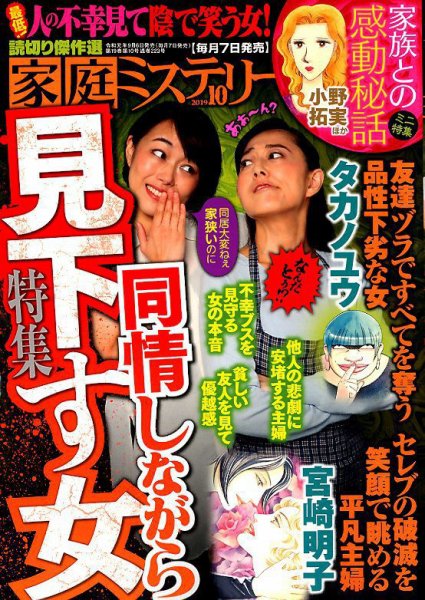 家庭ミステリー 2019年10月号 (発売日2019年09月06日) 表紙