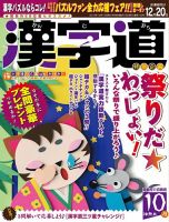 漢字道 2019年10月号 表紙