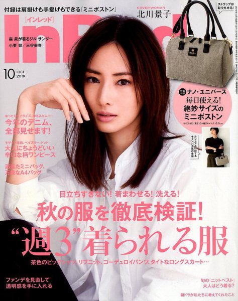 InRed（インレッド） 2019年10月号 (発売日2019年09月06日) 表紙