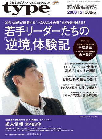 type(タイプ） 2008年5月号 (発売日2008年04月08日) 表紙