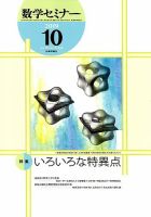 数学セミナー 2019年10月号 表紙