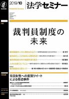 法学セミナー 2019年10月号 表紙